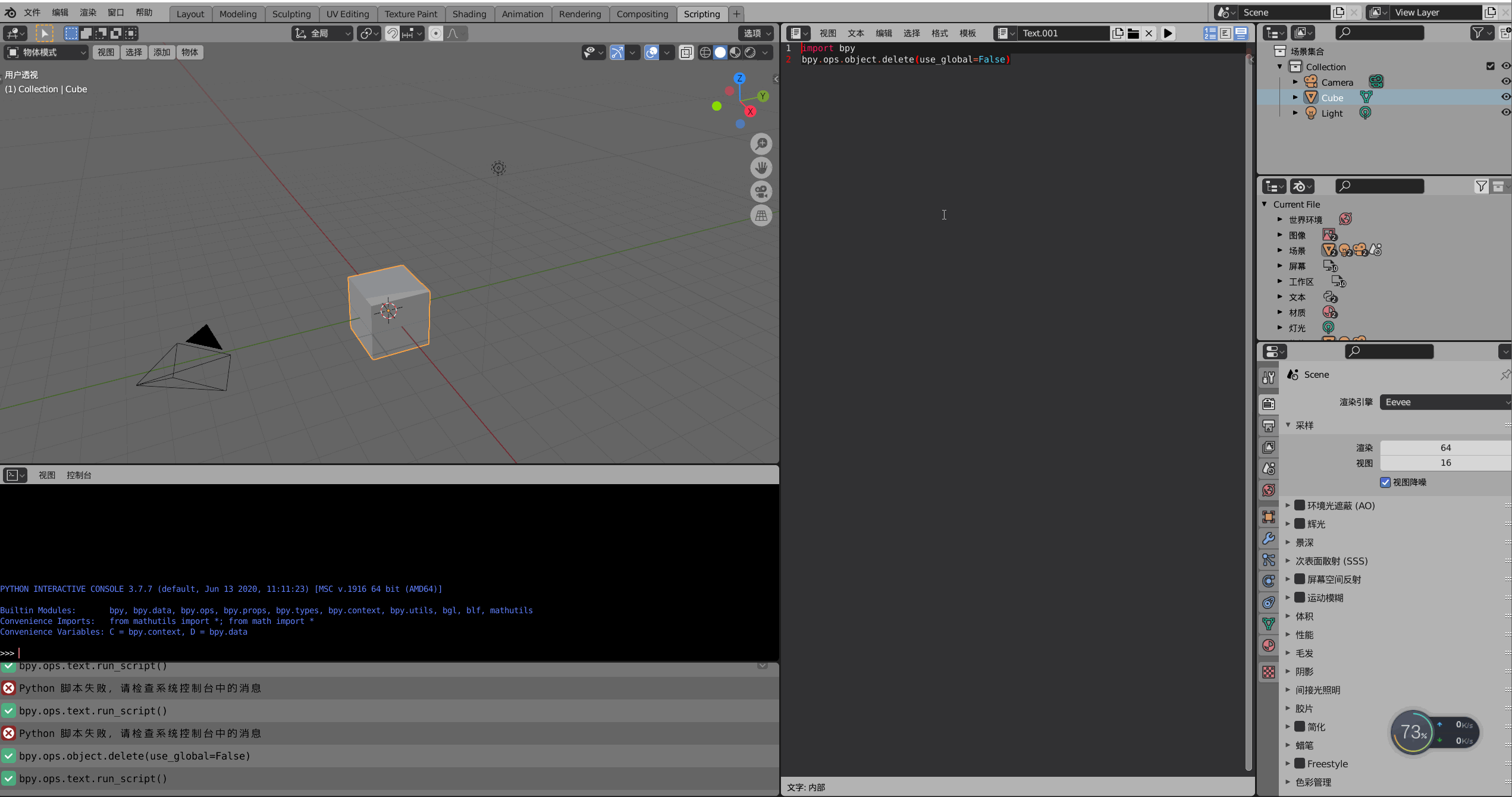 blender 新建代码文件
