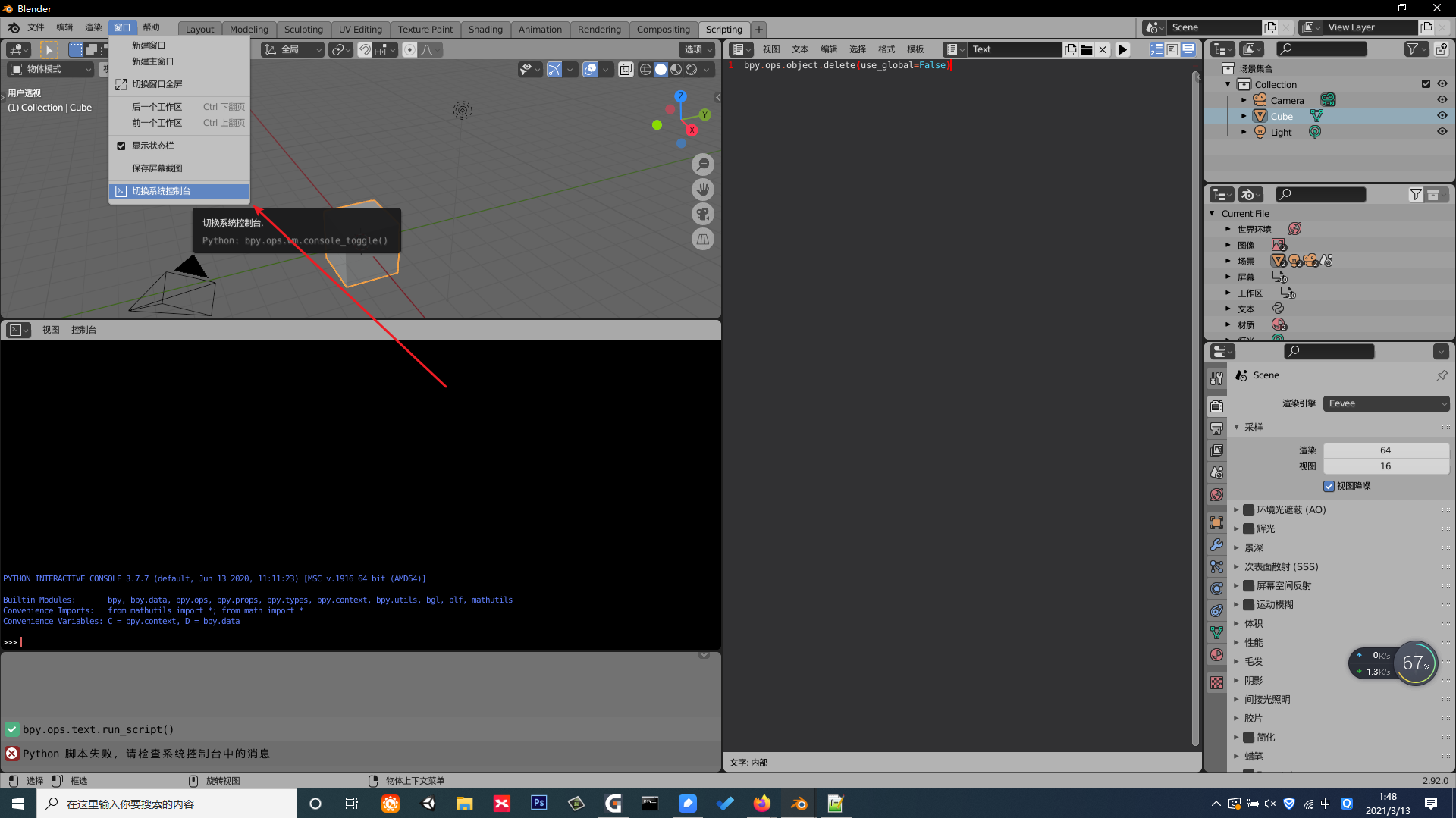 blender 新建代码文件