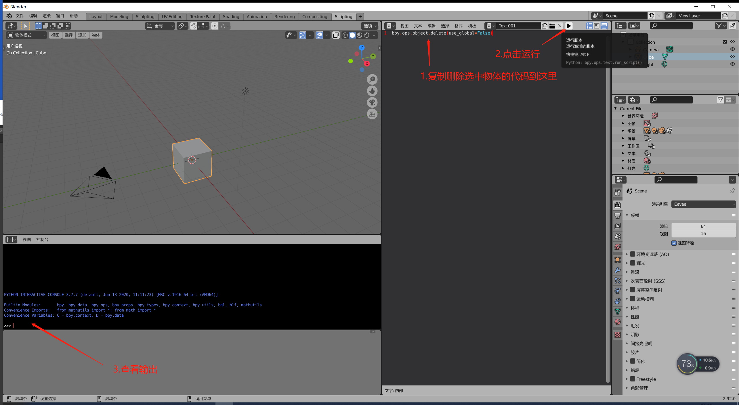 blender 新建代码文件