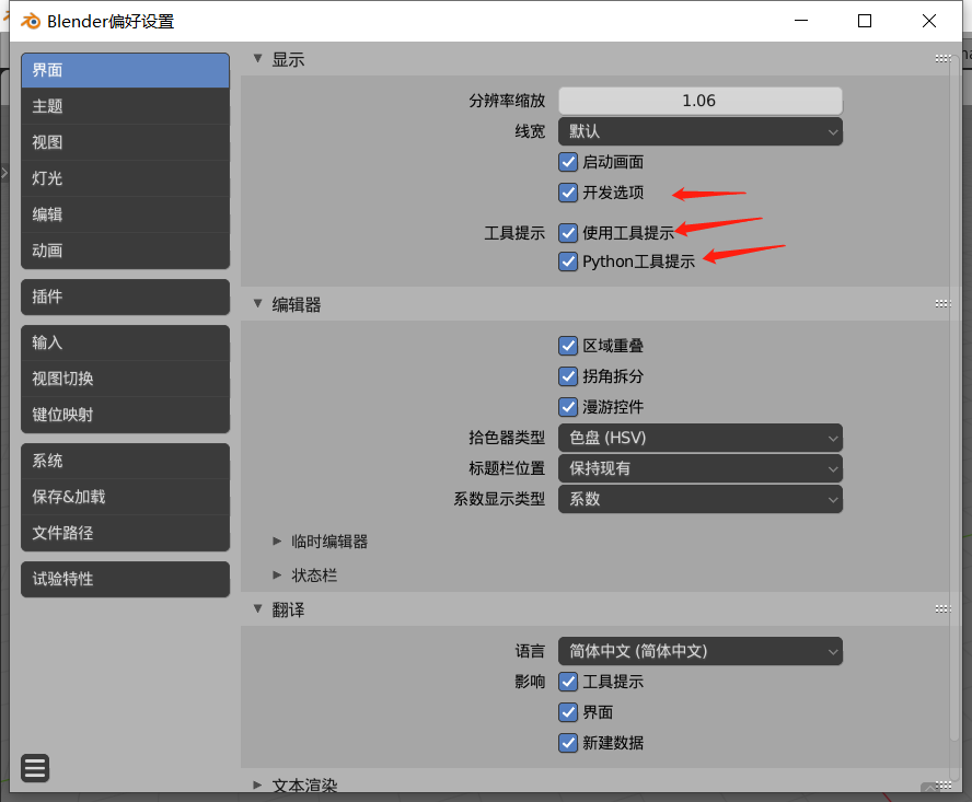 blender偏好设置开启代码提示